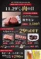 年に一度の『いい肉の日』はUSHIHACHI(ウシハチ)へ 年に一度の『いい肉の日』はUSHIHACHI(ウシハチ)へ
