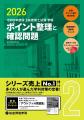 【総合資格学院】「建築士学科問題集シリーズ」令和8