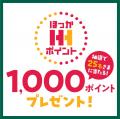【ほっかほっか亭×ヤッホーブルーイング】特設ページ