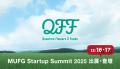 クォンタムフラワーズ＆フーズ（QFF）、「MUFG Startu