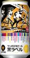 サッポロ生ビール黒ラベル「箱根駅伝缶」11月26日(水) サッポロ生ビール黒ラベル「箱根駅伝缶」11月26日(水)