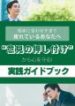 “考えの押し付け”から心を守る！人間関係で疲れないた