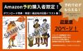 【Amazon予約限定DL特典・書店初回限定オリジナルステ