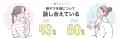受験生に寄り添う「ソフィ #生理ケアは応援になる」プ