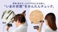 【新製品】毛髪・毛穴・お肌の変化をスマホで確認!毎 【新製品】毛髪・毛穴・お肌の変化をスマホで確認!毎
