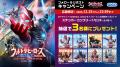 「ウルトラヒーローズEXPO 2026 ニューイヤーフェステ