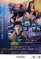 映画『平場の月』とタイアップしています