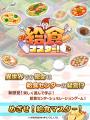 学校給食のシミュレーションゲーム「給食マスター！」