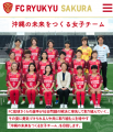 「FC琉球さくら×ADAM＆EVE（アダムとイブ）：生成AIで