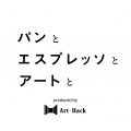 オフィスをアートで彩るプログラム「Art-Hack」と「パ