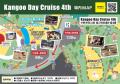 【東京都町田市】野津田公園「Kangoo Day Cruise（カ