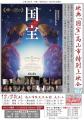 【飛騨高山・岐阜県高山市】映画「国宝」特別上映会を