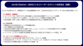 【12/2(火)-4(木)】日ASEAN 若手経営者の政策提言サミ