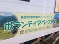 能登のボランティアが“行きやすくなる”。町野町に日額