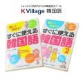 【韓国語ならK Village】今年もたくさんのご入校に感
