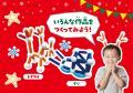 親子で奏でるクリスマス！サンタコスチュームで思い出
