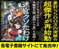 『迷宮クソたわけ』（ダンガン文庫）が『このライトノ
