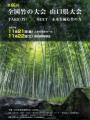 第66回全国竹の大会で老舗竹屋の四代目が基調講演を行