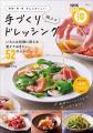 【宝島社 11月料理レシピ本】人気料理家・さあやさん