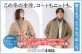 大丸松坂屋百貨店が運営する＜AnotherADdress＞／持続
