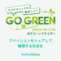 ロゴをグリーンにチェンジ！20サービスとの連携で、シ