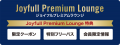 2025年11月26日（水）15時より「ジョイフル公式アプリ