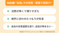 【女性650人に聞いた】初デートで後悔する前に！次に