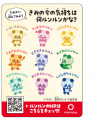 “にじいろパンダ ルンルン”がナビゲートする情操教育