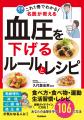 【最新ガイドライン対応】名医が伝える「血圧対策のポ 【最新ガイドライン対応】名医が伝える「血圧対策のポ