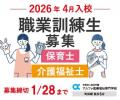 【受講料無料】＜保育士・介護福祉士＞の国家資格を取