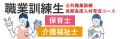 【受講料無料】＜保育士・介護福祉士＞の国家資格を取