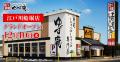 【ゆず庵】『寿司・しゃぶしゃぶ ゆず庵 江戸川船堀店