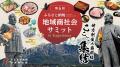 地域の変化と寄附の使い道を“首長が語る。第2回「ふる