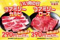 【11月29日は年に一度の“いいにくの日”！】安楽亭「肉