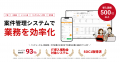 クラウド型ERP『Reforma PSA』、案件に情報項目を追加
