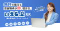 環境ステーションが、「いえらぶBB」で内見予約・Web