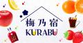 【梅乃宿酒造】お客様と共に「ワクワクする日本酒」を
