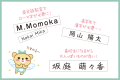 コスパ重視『お名前スタンプ』がさらに読みやすく、か