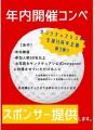 サンクチュアリゴルフ[15周年記念第3弾]会員様のコン