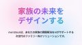 家族の日常と思い出をストックするアプリ「memStock」 家族の日常と思い出をストックするアプリ「memStock」