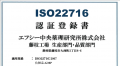 化粧品OEMのエフシー中央薬理研究所、世界水準の品質