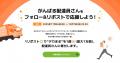 アース製薬、「ブラックフライデーの配達員さんにデカ