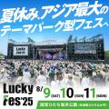 音楽フェス開催4年目で8万人超動員。初年度対比でCPA 音楽フェス開催4年目で8万人超動員。初年度対比でCPA
