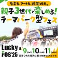 音楽フェス開催4年目で8万人超動員。初年度対比でCPA 音楽フェス開催4年目で8万人超動員。初年度対比でCPA