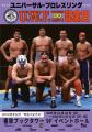 伝説のプロレス団体 ──UWF40周年記念“無限大記念日”開