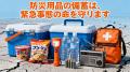 熊本県阿蘇地方でM5.8の地震！ 防災、しっかりやるに