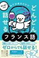 単語を「あてはめるだけ」で韓国語・フランス語・中国