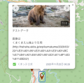 全国のクマ目撃情報を共有できるマップ「くまっぷ」正