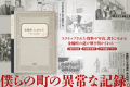 【YA×モキュメンタリー】小説だけど、小説じゃない！