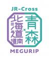 エキナカ地域フェア「MEGURIP（めぐりっぷ）」第4弾　